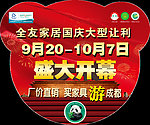 全友家居地贴
