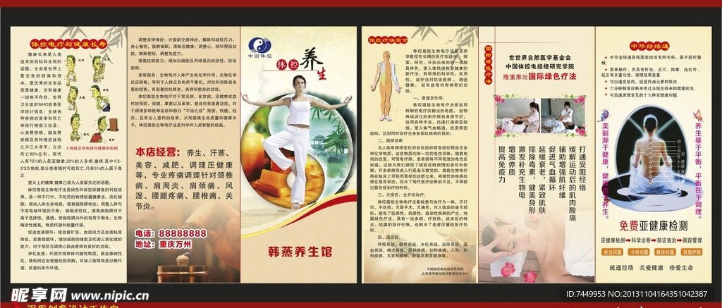 体控折页