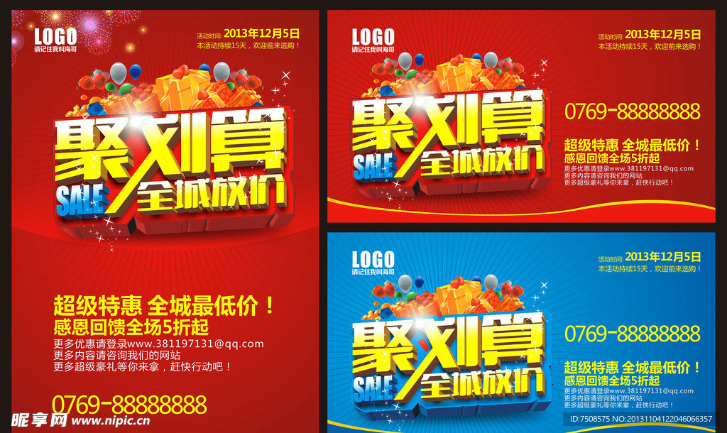聚划算