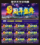 周年庆典