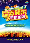 盛大开业