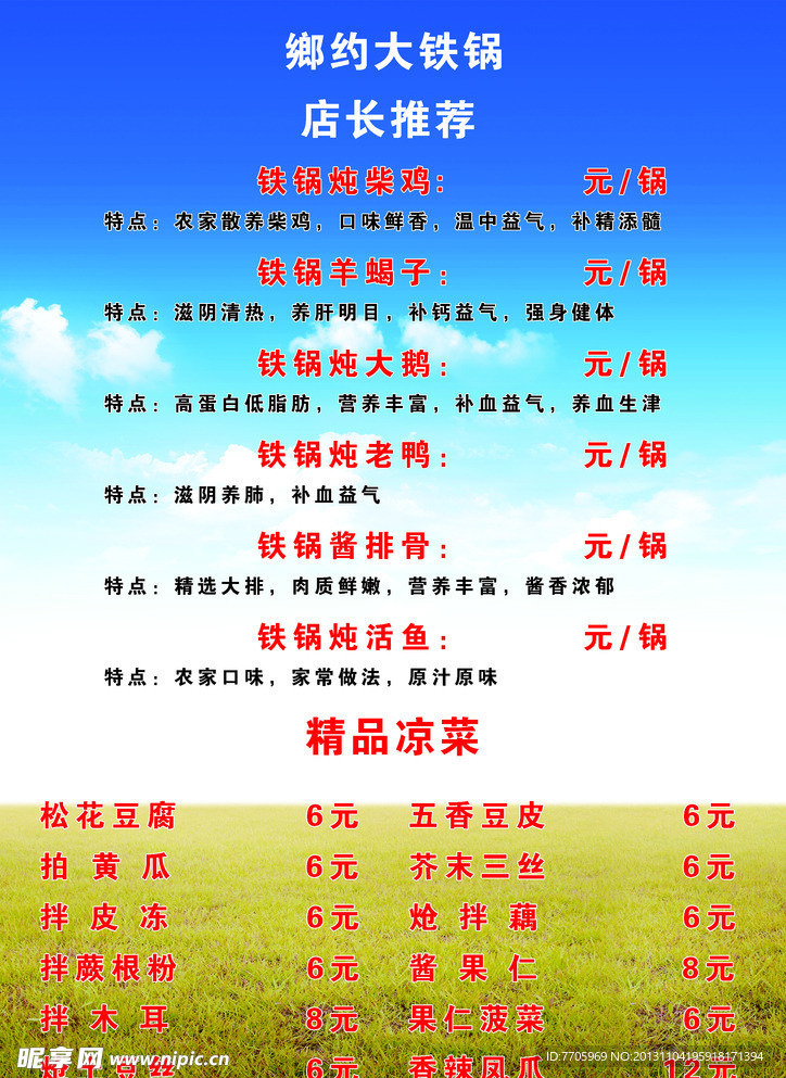 大铁锅菜谱