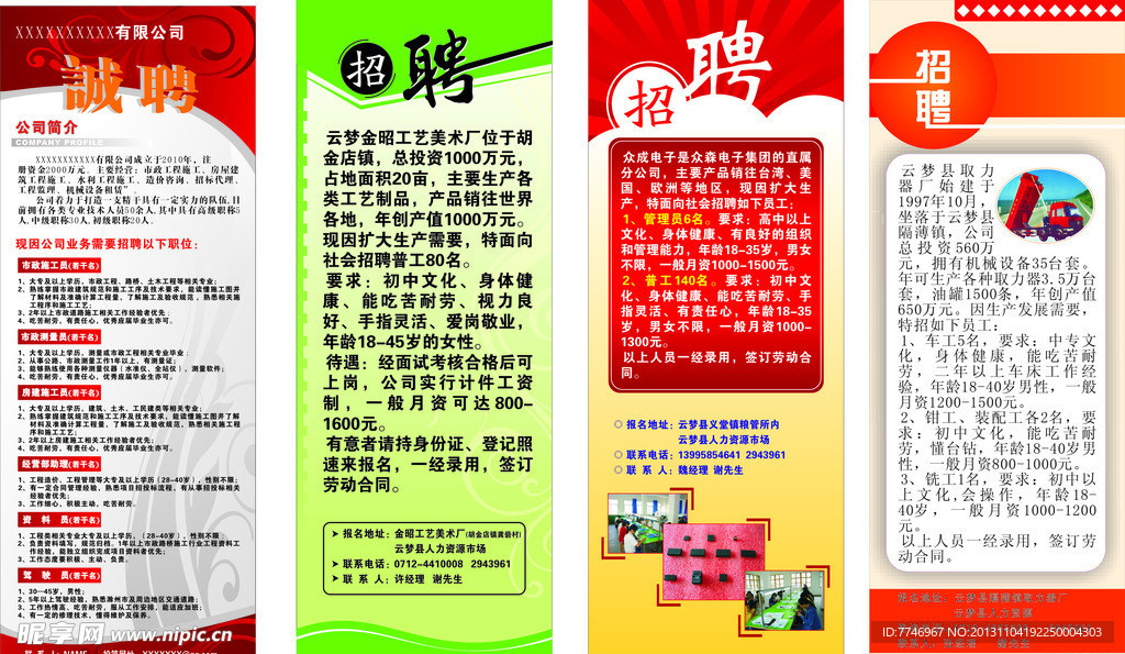 招聘展架