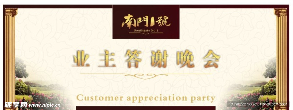 业主答谢会