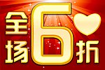 红色背景 全场6折