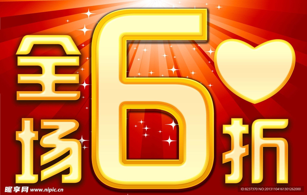 红色背景 全场6折