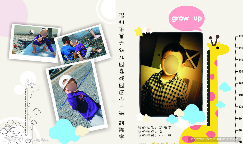 成长档案模板
