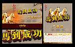 2014 马到成功
