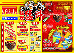 药店开业庆典宣传单