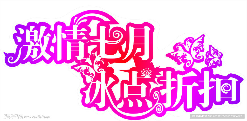 艺术字