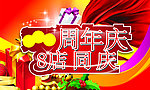 周年庆吊旗