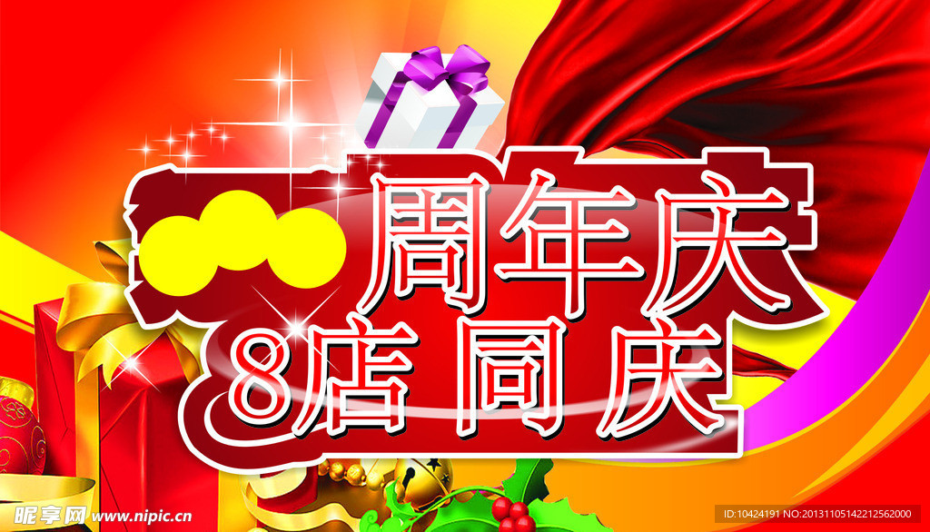 周年庆吊旗