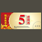 5元抵用券