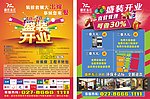 装饰公司开业传单