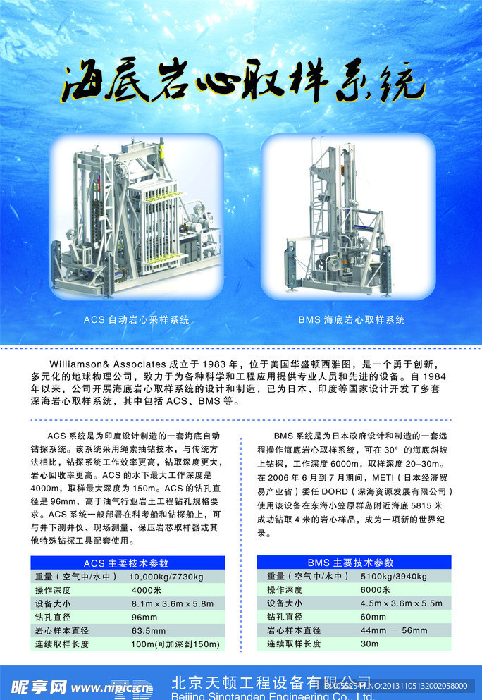 海底岩心取样系统海报