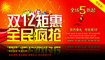 双12矩惠