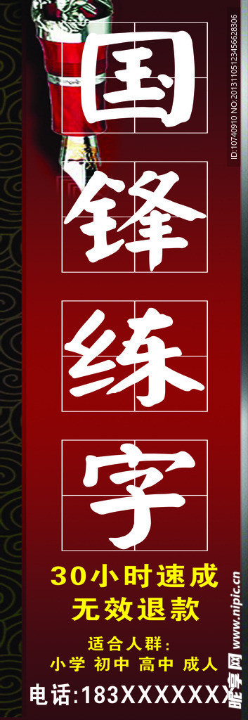 国锋练字