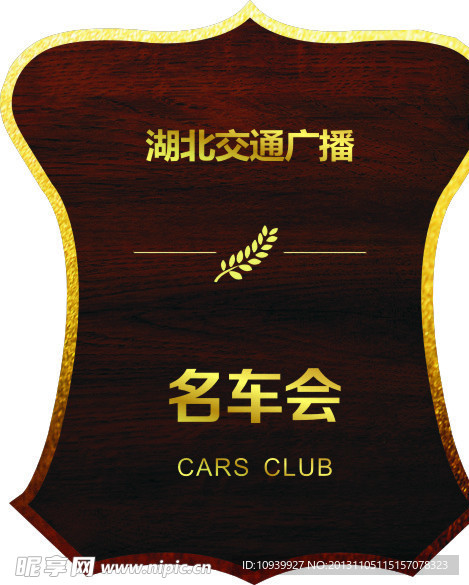 名车
