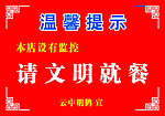 文明就餐