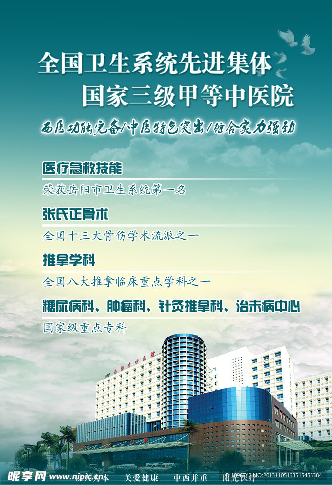 中西医