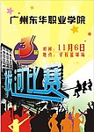 拔河比赛 拔河海报