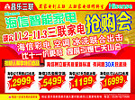 三联家电海信抢购会