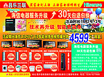 三联家电海信抢购会