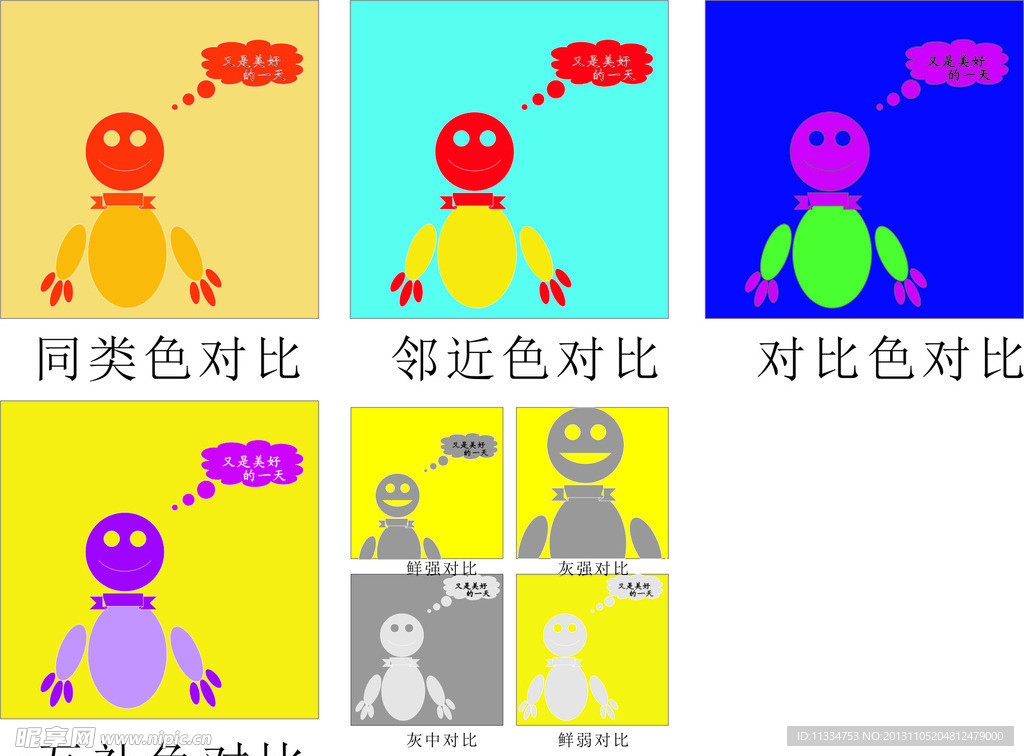 对比色