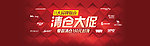 清仓大促双十一淘宝