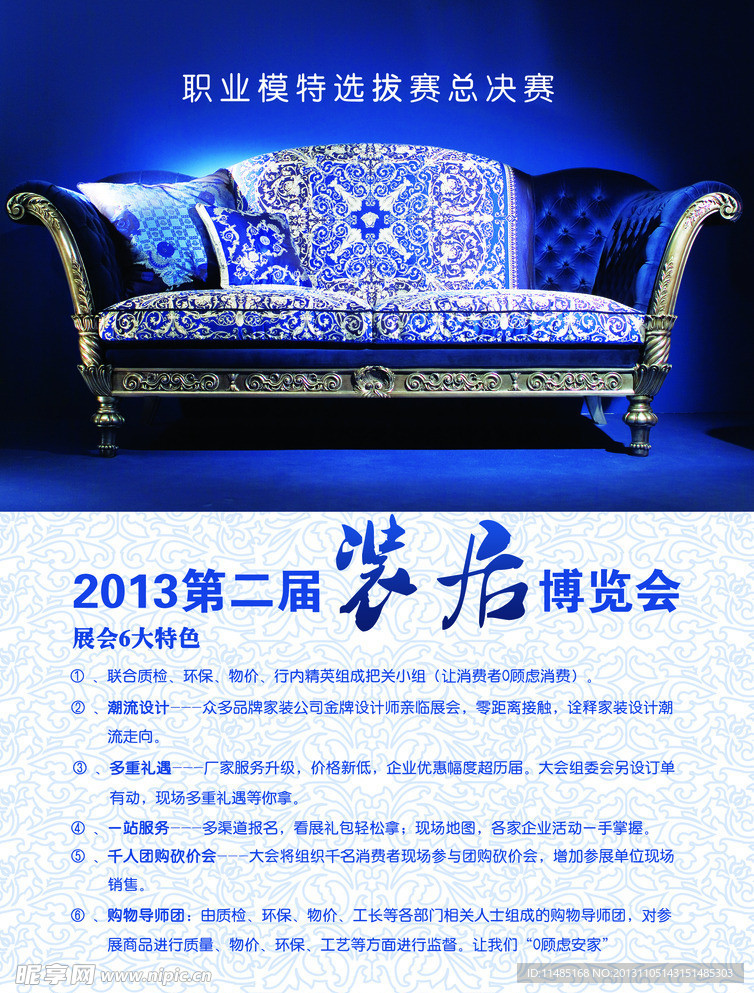 装居博览会