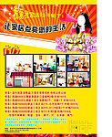 家居宣传彩页