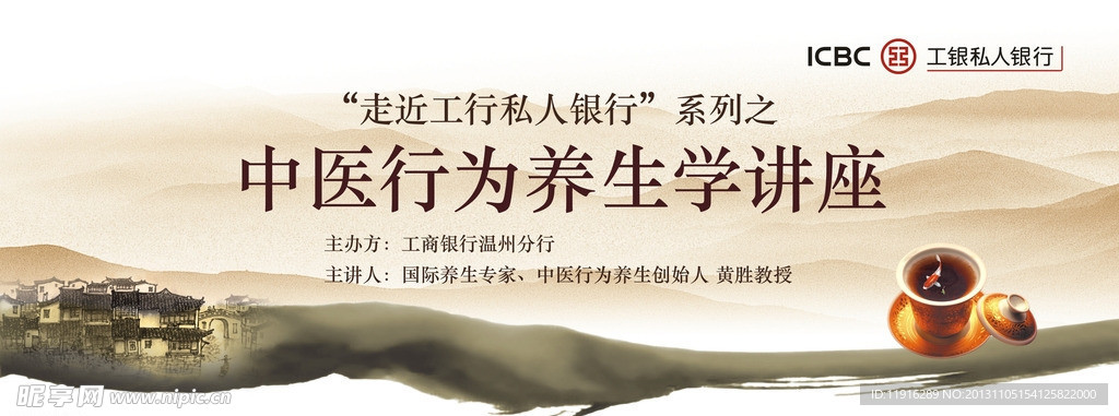 养生高端讲座