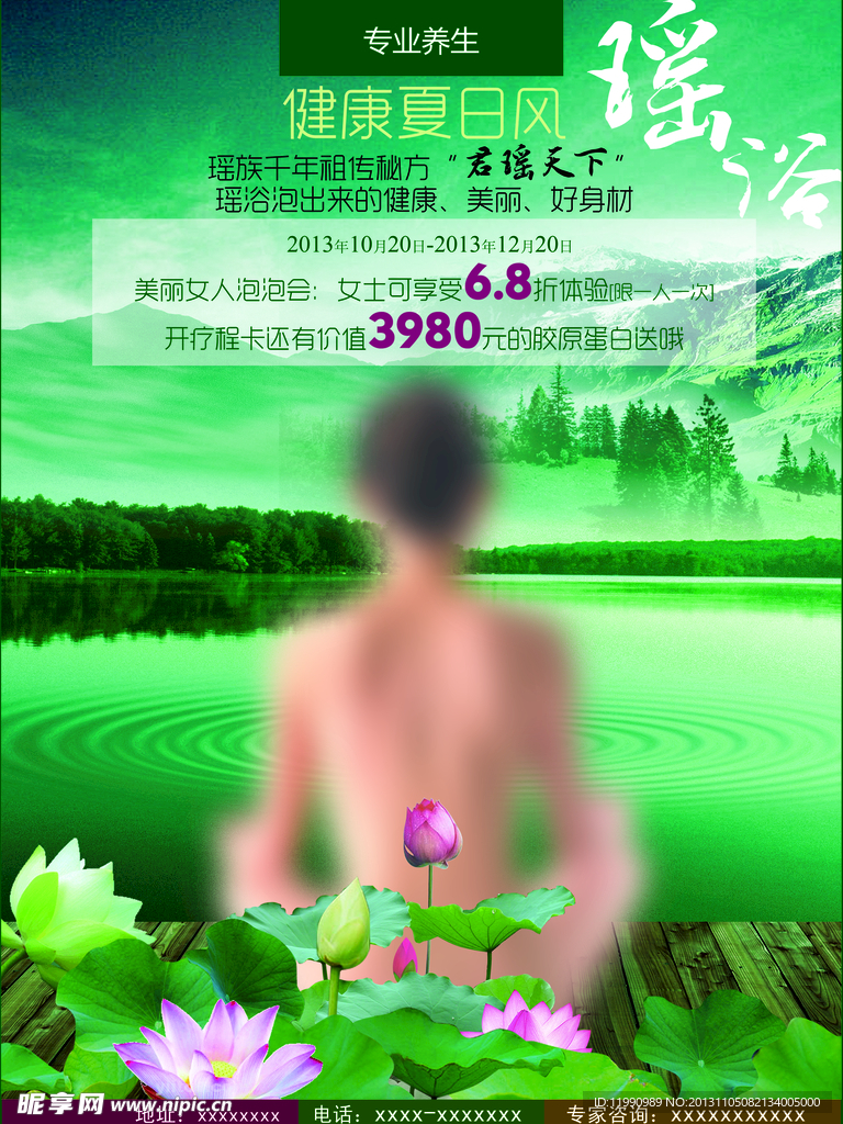 养生海报