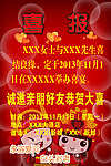 喜报