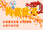 约惠秋天