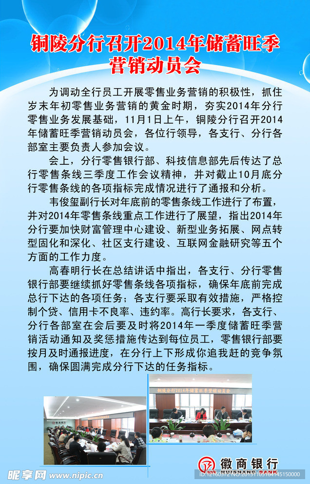 徽商银行营销动员会