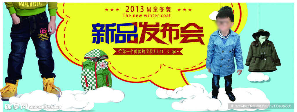 男童新品发布