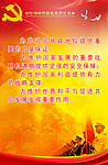 十八大论述