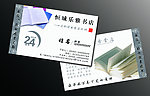 书店名片