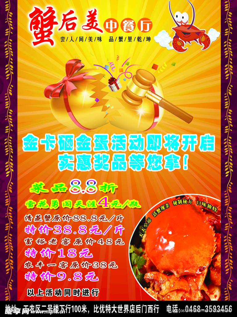 蟹后美中餐厅