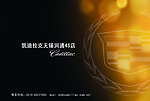 凯迪拉克宣传