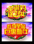 圣诞节