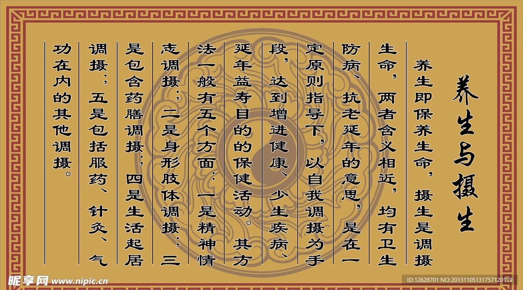 养生与摄生