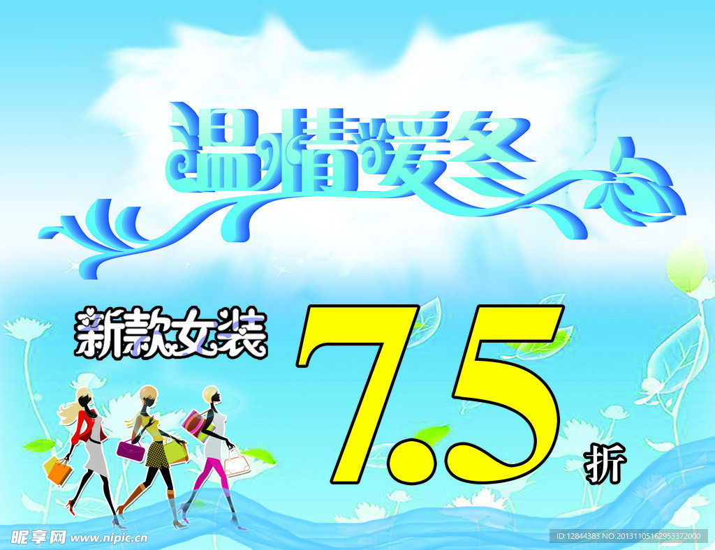 温情暖冬