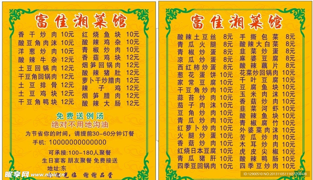 菜单