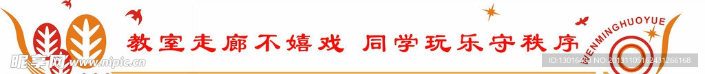 校园浮雕