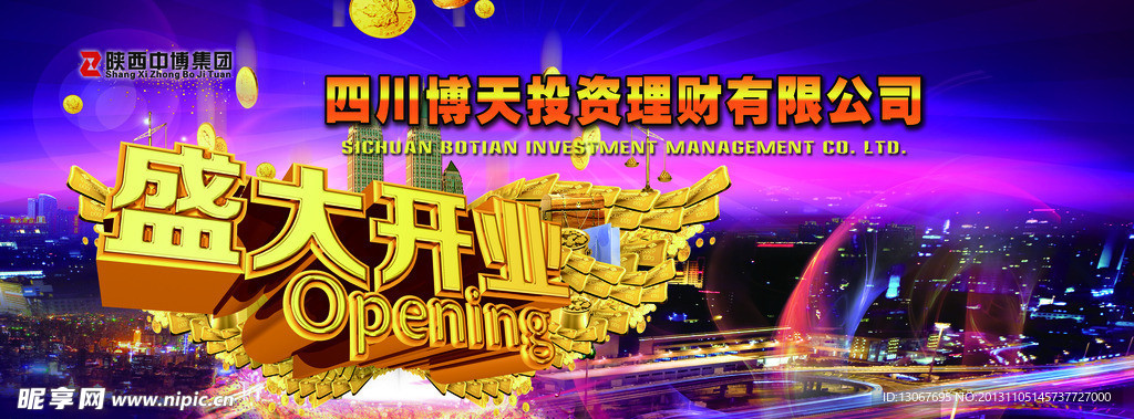 盛大开业