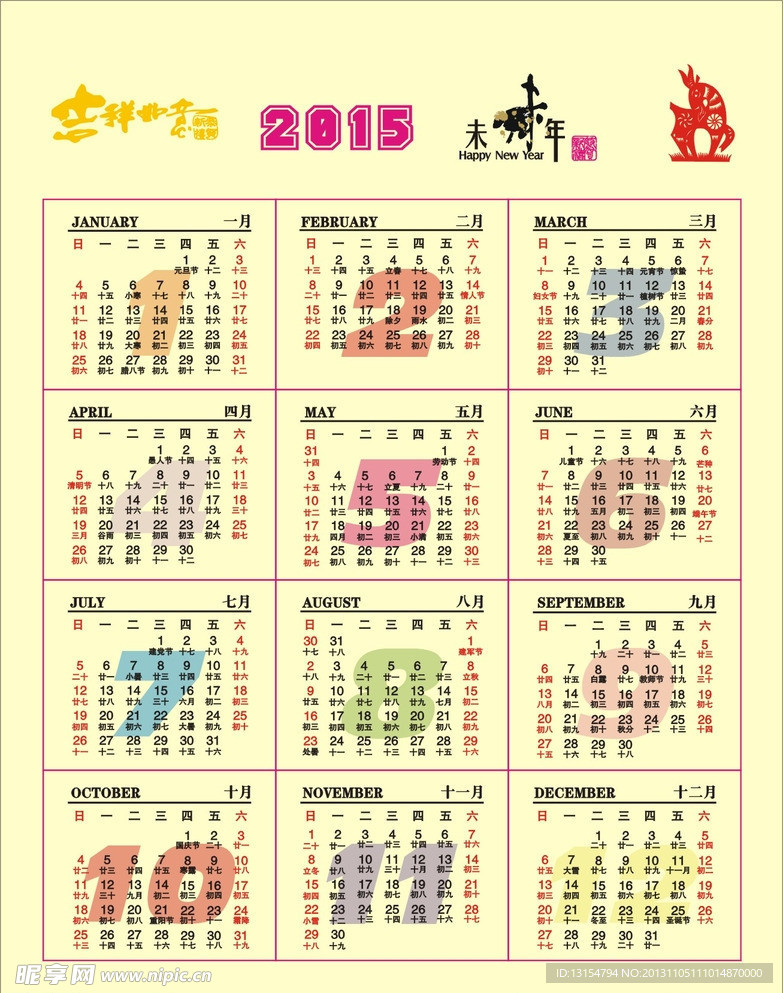 2015年日历