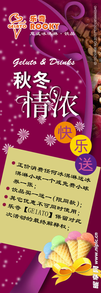 冰淇淋展板