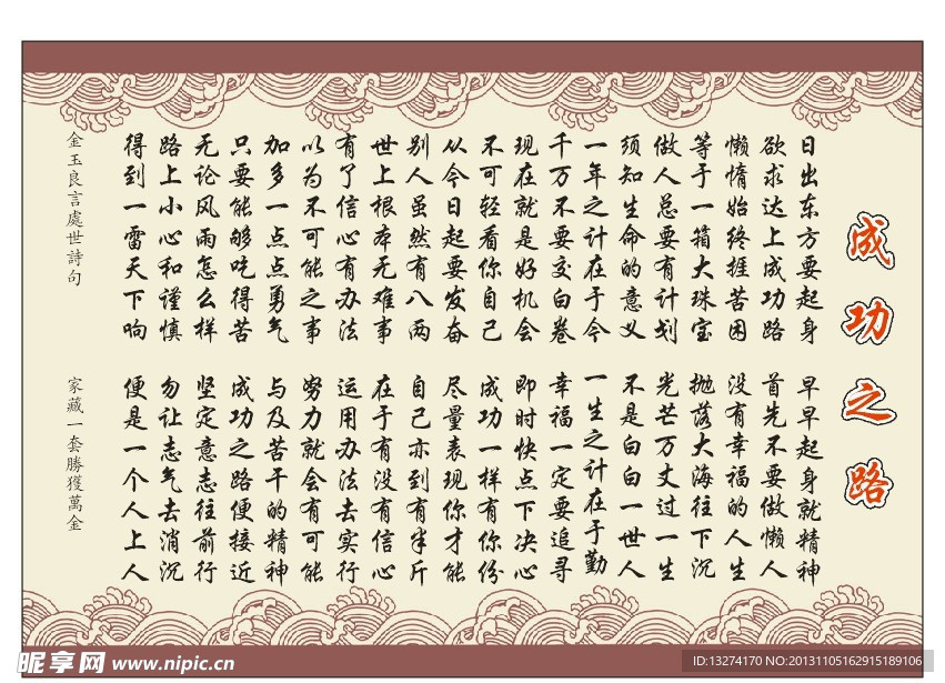名言警句 成功之路